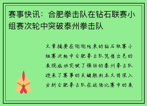 赛事快讯：合肥拳击队在钻石联赛小组赛次轮中突破泰州拳击队