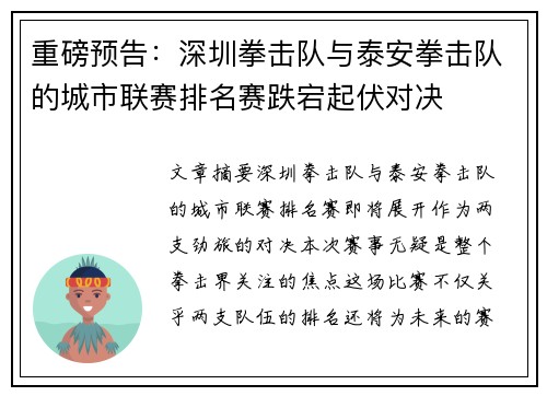 重磅预告：深圳拳击队与泰安拳击队的城市联赛排名赛跌宕起伏对决