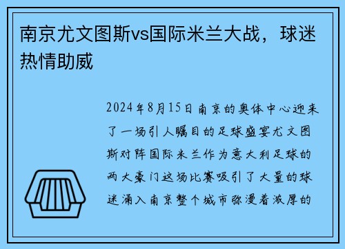 南京尤文图斯vs国际米兰大战，球迷热情助威