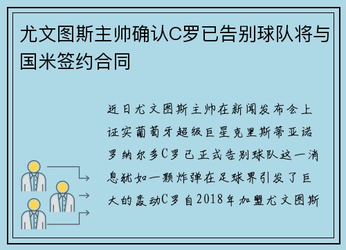 尤文图斯主帅确认C罗已告别球队将与国米签约合同