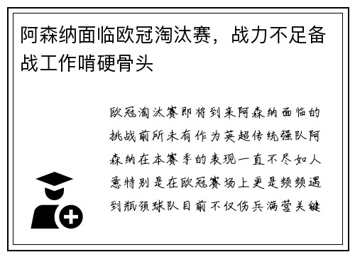 阿森纳面临欧冠淘汰赛，战力不足备战工作啃硬骨头