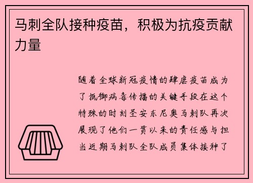 马刺全队接种疫苗，积极为抗疫贡献力量